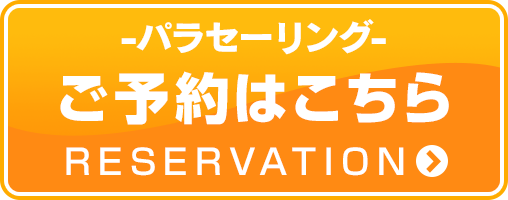 ご予約